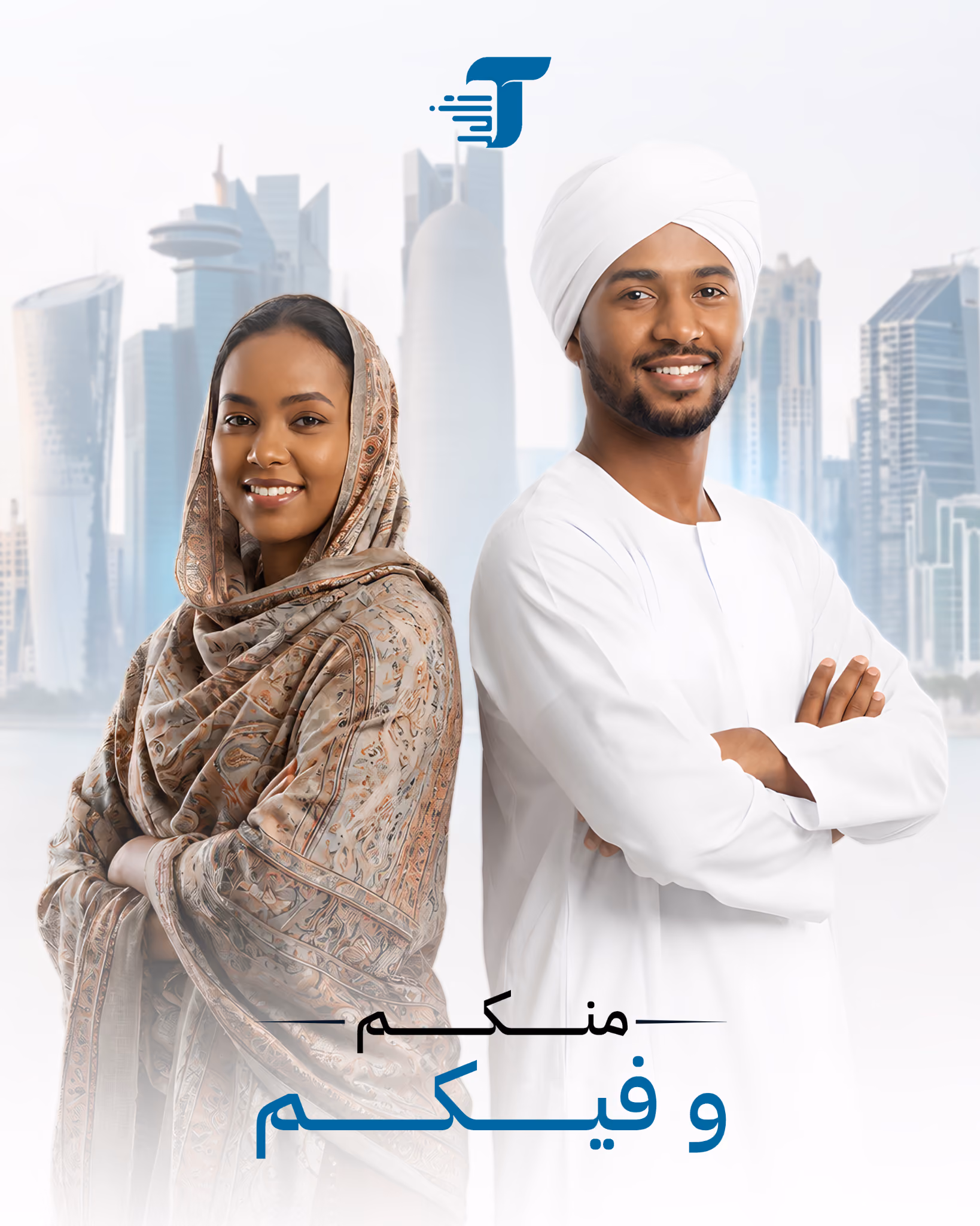 منكم وفيكم