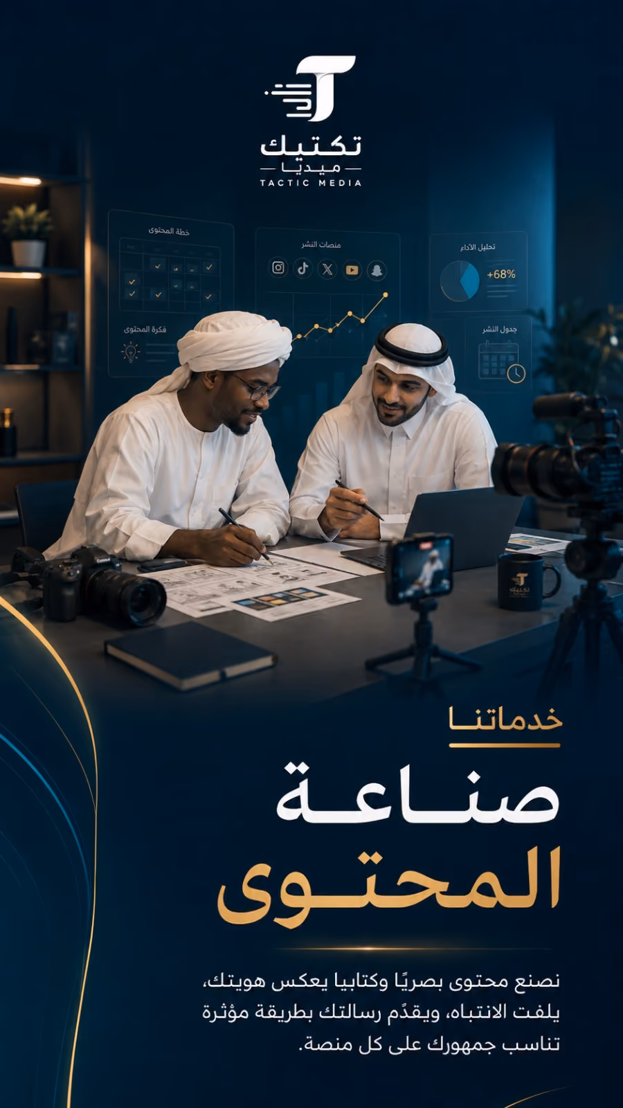 من تصاميم تكتيك لخدماتها